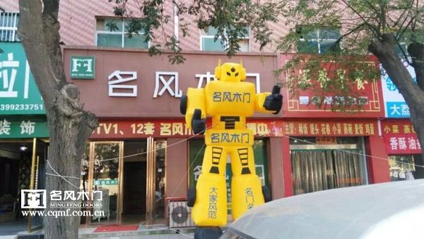 重庆名风木门：门店充气宣传品